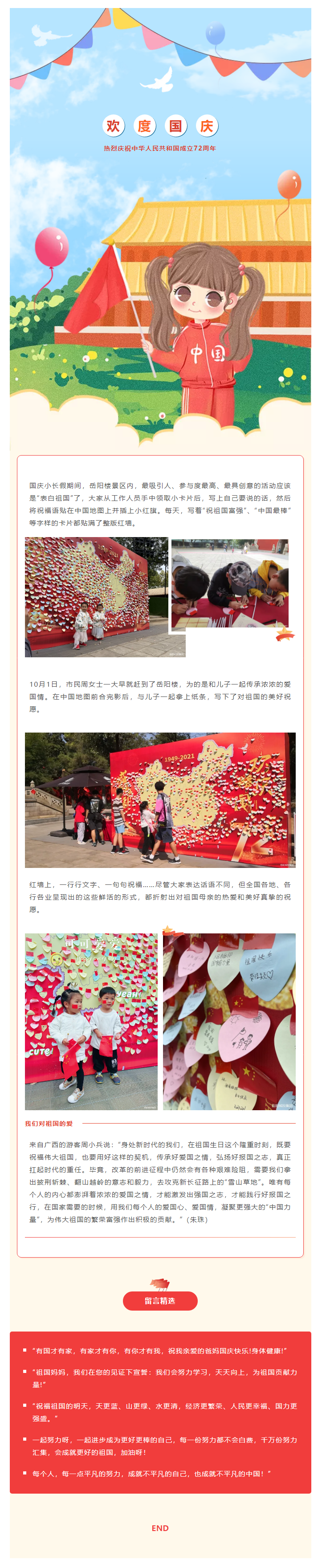 【文旅動態(tài)】國慶長假，岳陽樓景區(qū)“表白祖國”掀熱潮，釋放新時代的愛國力量.png