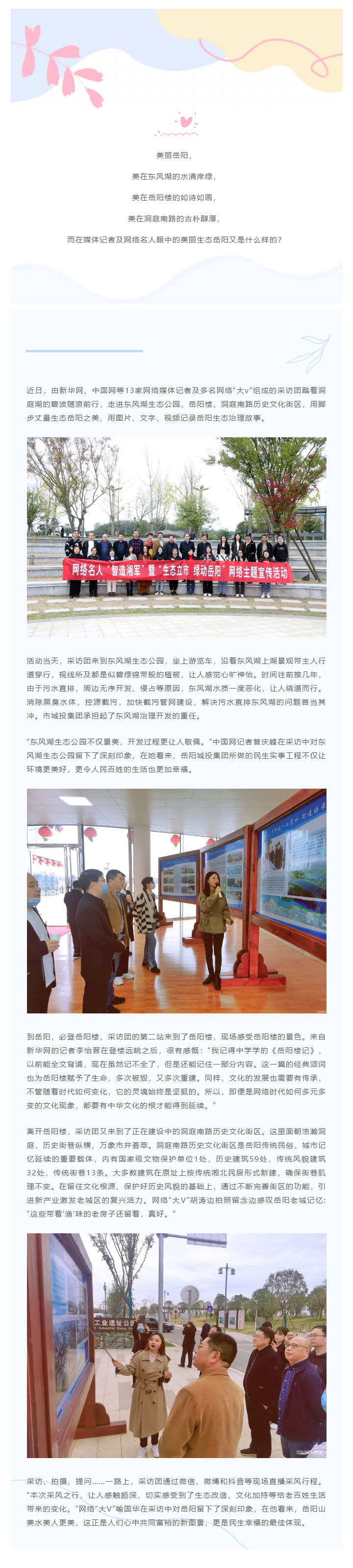 【文旅動(dòng)態(tài)】網(wǎng)絡(luò)名人團(tuán)探訪岳陽樓、洞庭湖歷史文化街區(qū)感受文化之美.png
