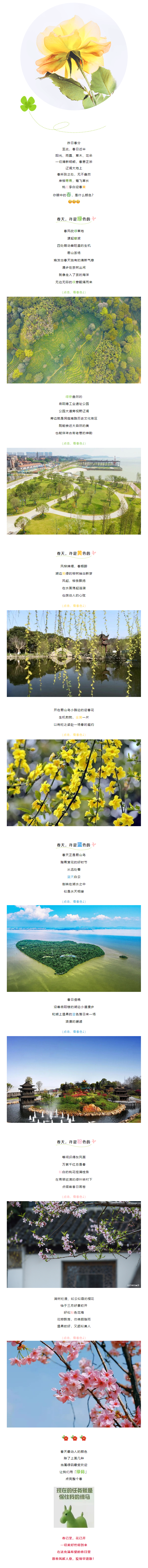 【春日云游】每逢花開都是治愈，看綠馬，云賞春，愿疫情早日結(jié)束！.png