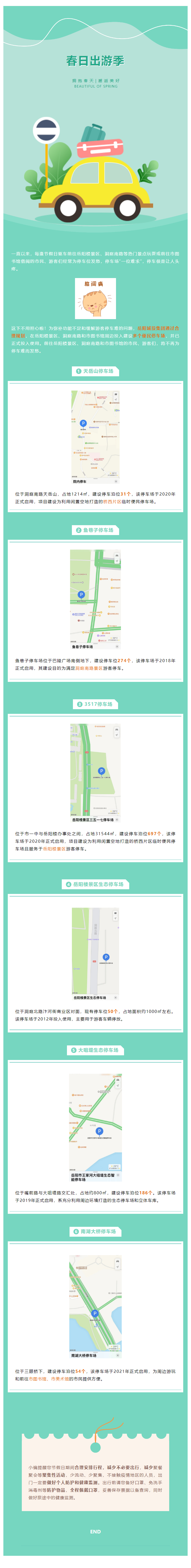 【便民服務(wù)】出行停車不用愁！岳陽這些停車場您放心停！.png