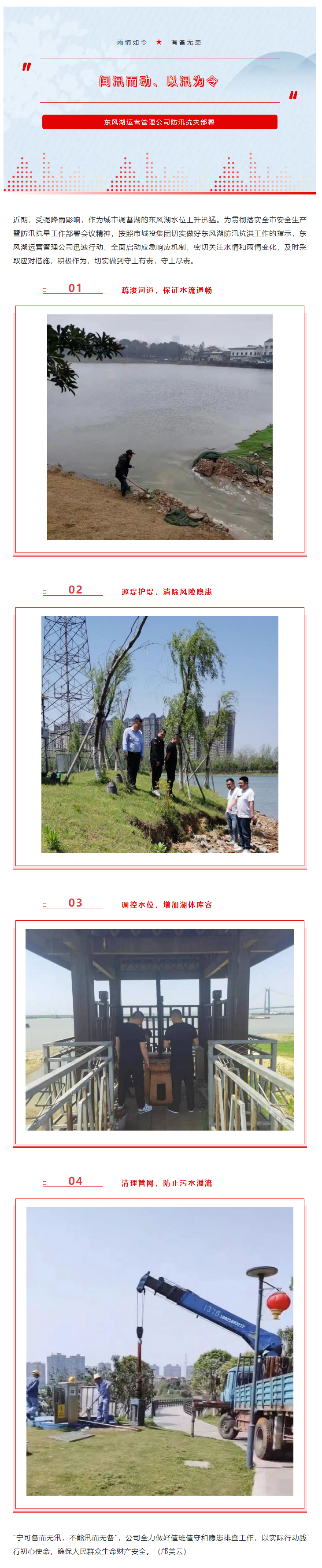【防汛工作】“聞汛而動、以汛為令”——東風(fēng)湖筑牢防汛安全防線.png