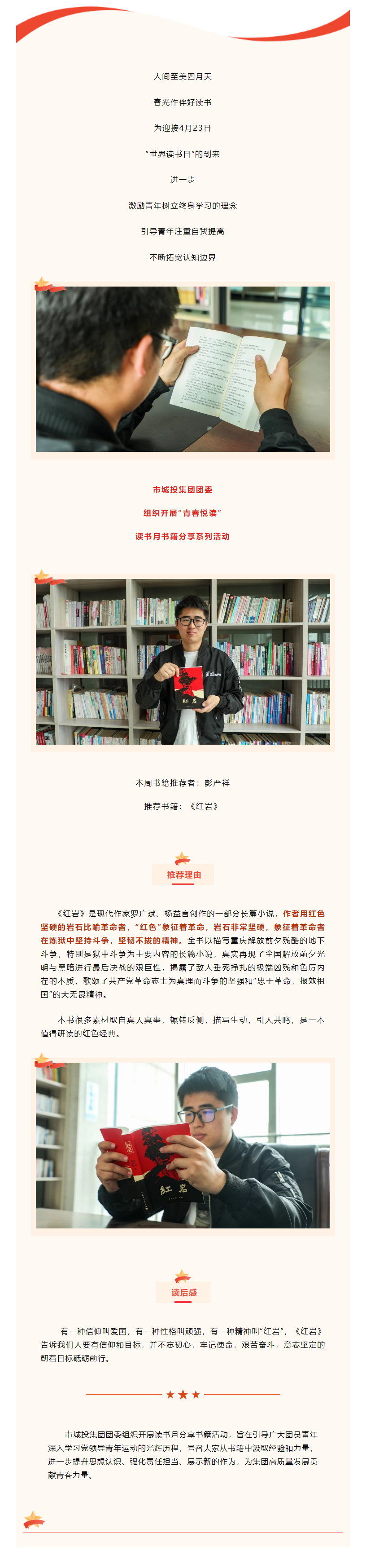 【青春悅讀】“黑夜固漫長，黎明終到來”市城投集團(tuán)開展讀書月書籍分享系列活動(dòng)（二）.png