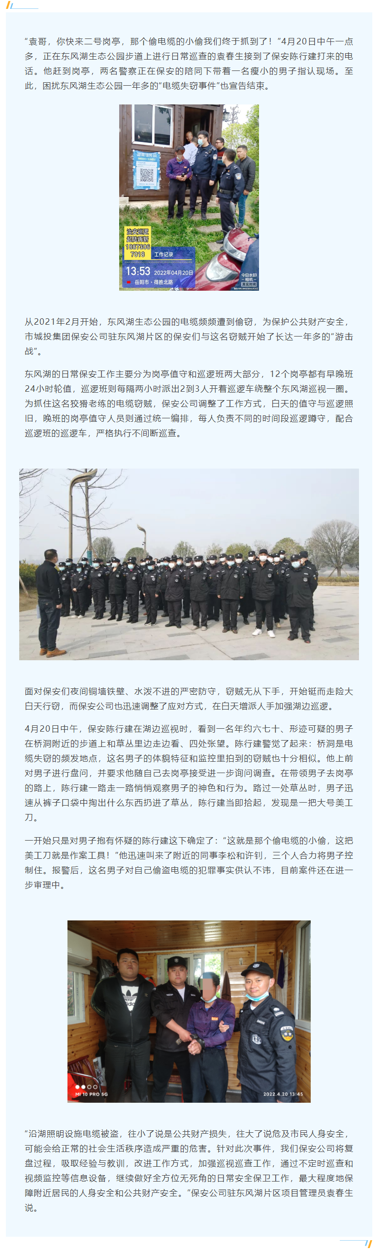 【工作事跡】蹲守一年！電纜竊賊終落網(wǎng)，集團(tuán)保安公司守護(hù)公共財(cái)產(chǎn)安全.png