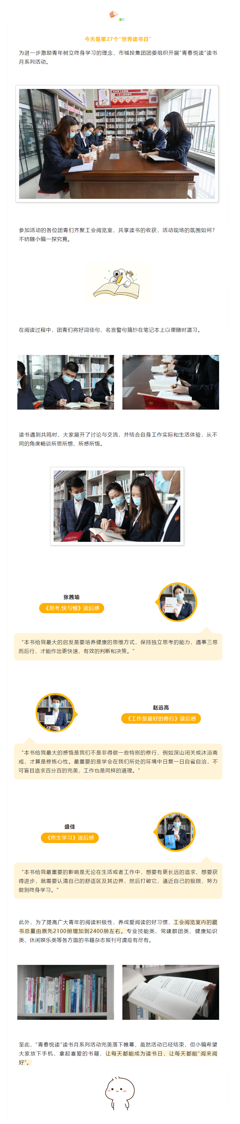 【青春悅讀】“閱來閱好，不負(fù)韶華”市城投集團(tuán)開展讀書月系列活動(dòng)（三）.png