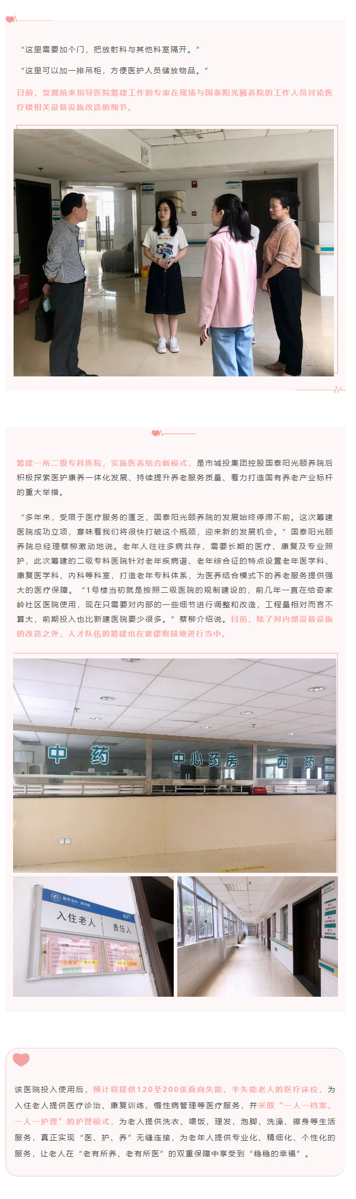 【項目進度】醫(yī)養(yǎng)結合新模式，國泰陽光頤養(yǎng)院為老年人托起穩(wěn)穩(wěn)的幸福.png