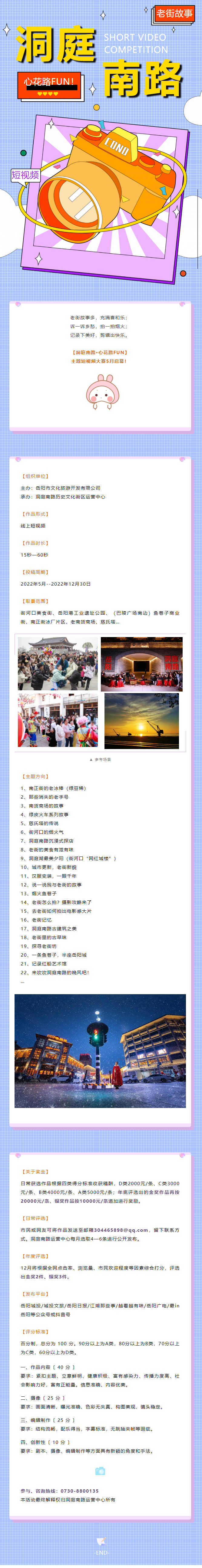 【短視頻大賽】洞庭南路·心花路FUN！——用你的鏡頭講好老街故事.jpg