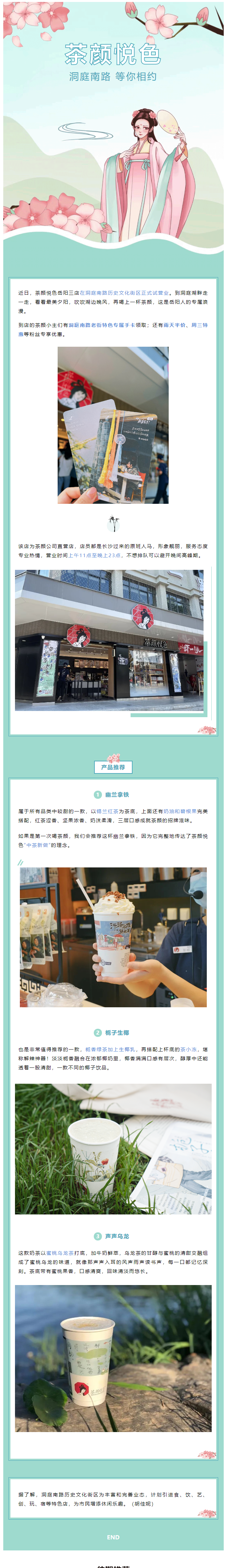 【重磅開業(yè)】茶顏悅色洞庭南路店開業(yè)！.png