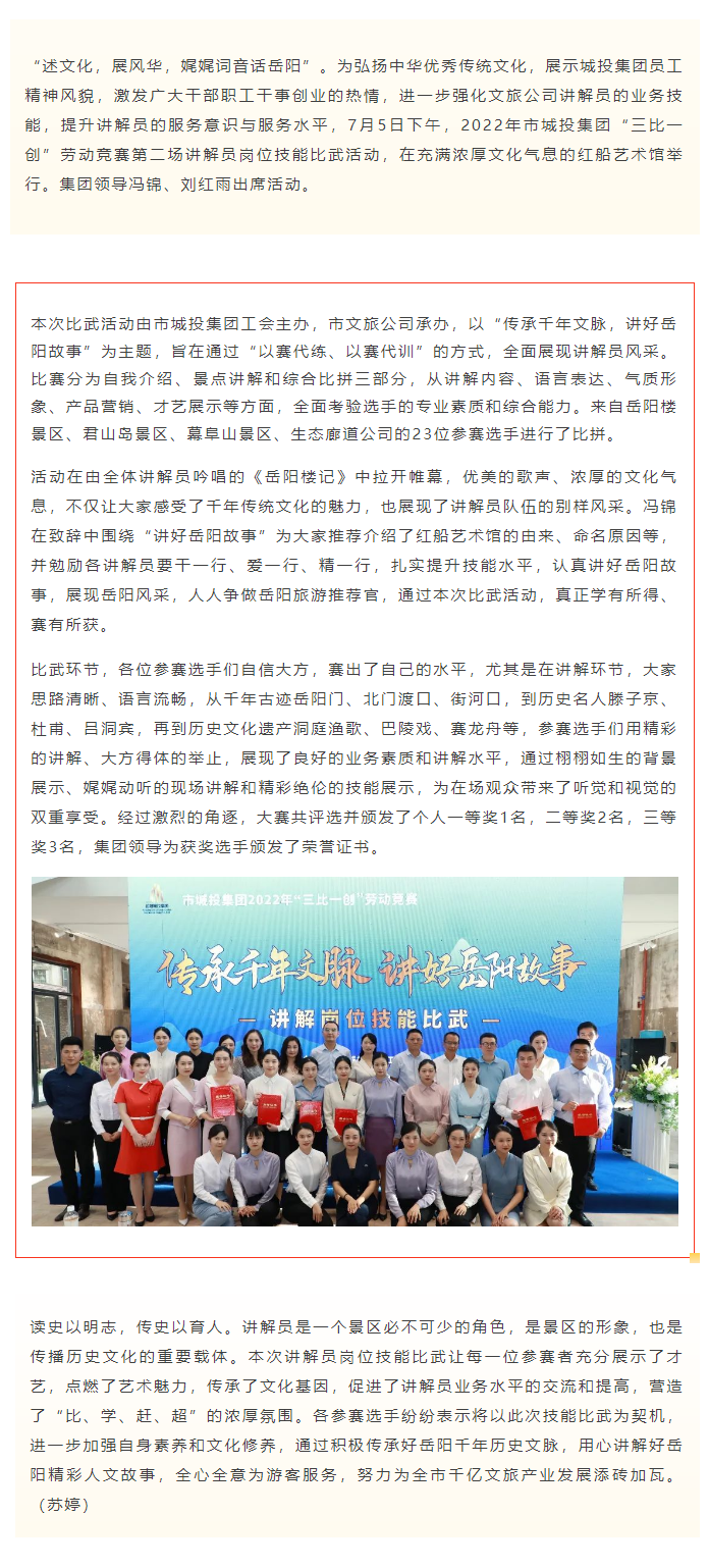 【工作動態(tài)】傳承千年文脈，講好岳陽故事——文旅公司2022年講解員崗位技能比武活動成功舉辦.png