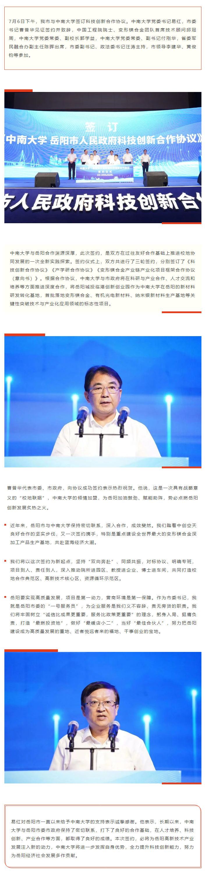 【重點(diǎn)關(guān)注】校地“聯(lián)姻”，雙向賦能！岳陽(yáng)市與中南大學(xué)簽訂科技創(chuàng)新合作協(xié)議.png