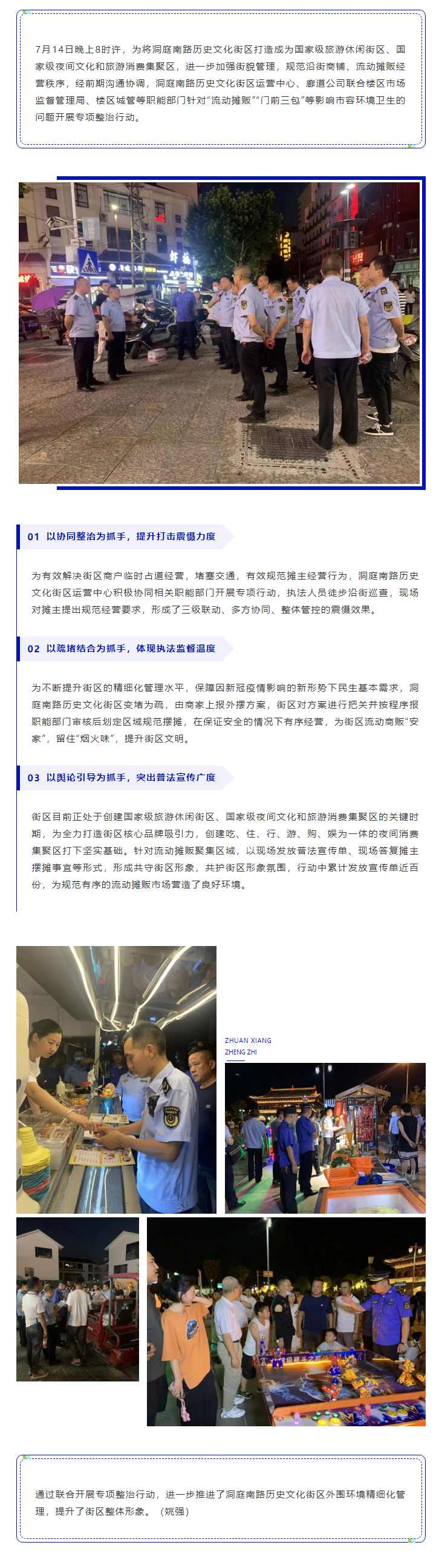 【工作動態(tài)】洞庭南路歷史文化街區(qū)運營中心、廊道公司聯(lián)合樓區(qū)開展專項整治行動.png