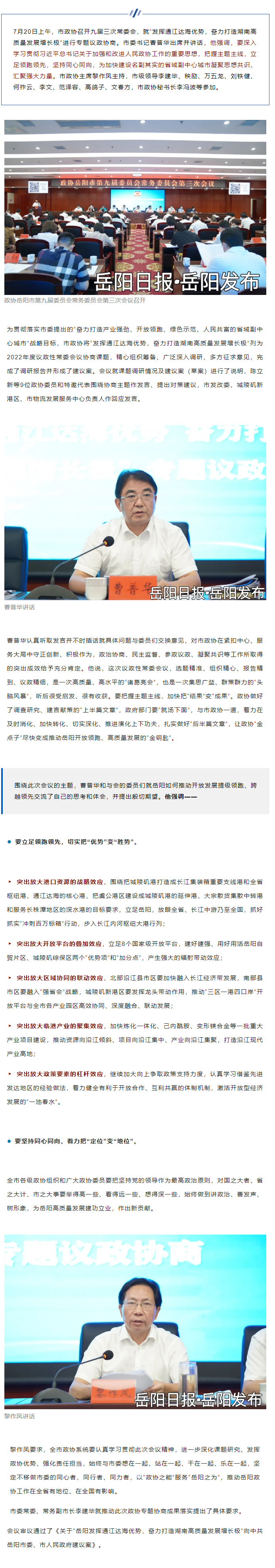 【重點關(guān)注】市委書記出席并講話，這場協(xié)商會干貨滿滿！.png
