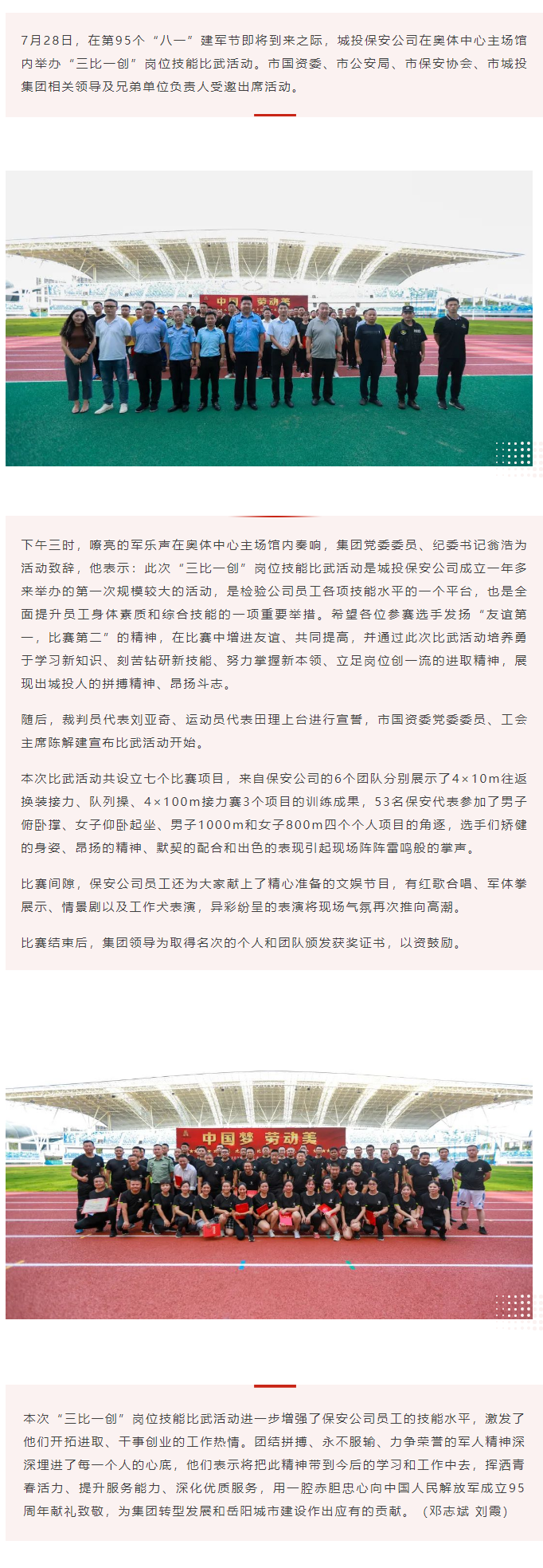 【勞動競賽】“以賽促學，比武強兵”，城投保安公司舉行“三比一創(chuàng)”崗位技能比武活動.png