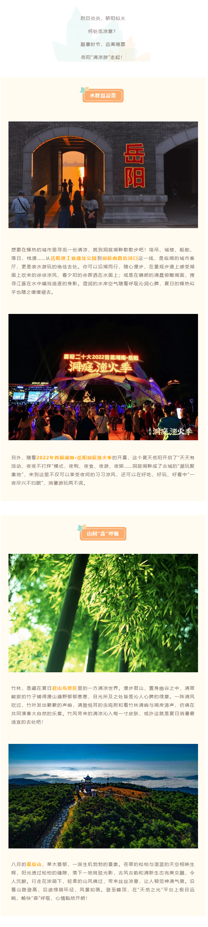 【游岳陽】夏日消暑尋清涼，一定不要錯(cuò)過岳陽的這些地方！.png