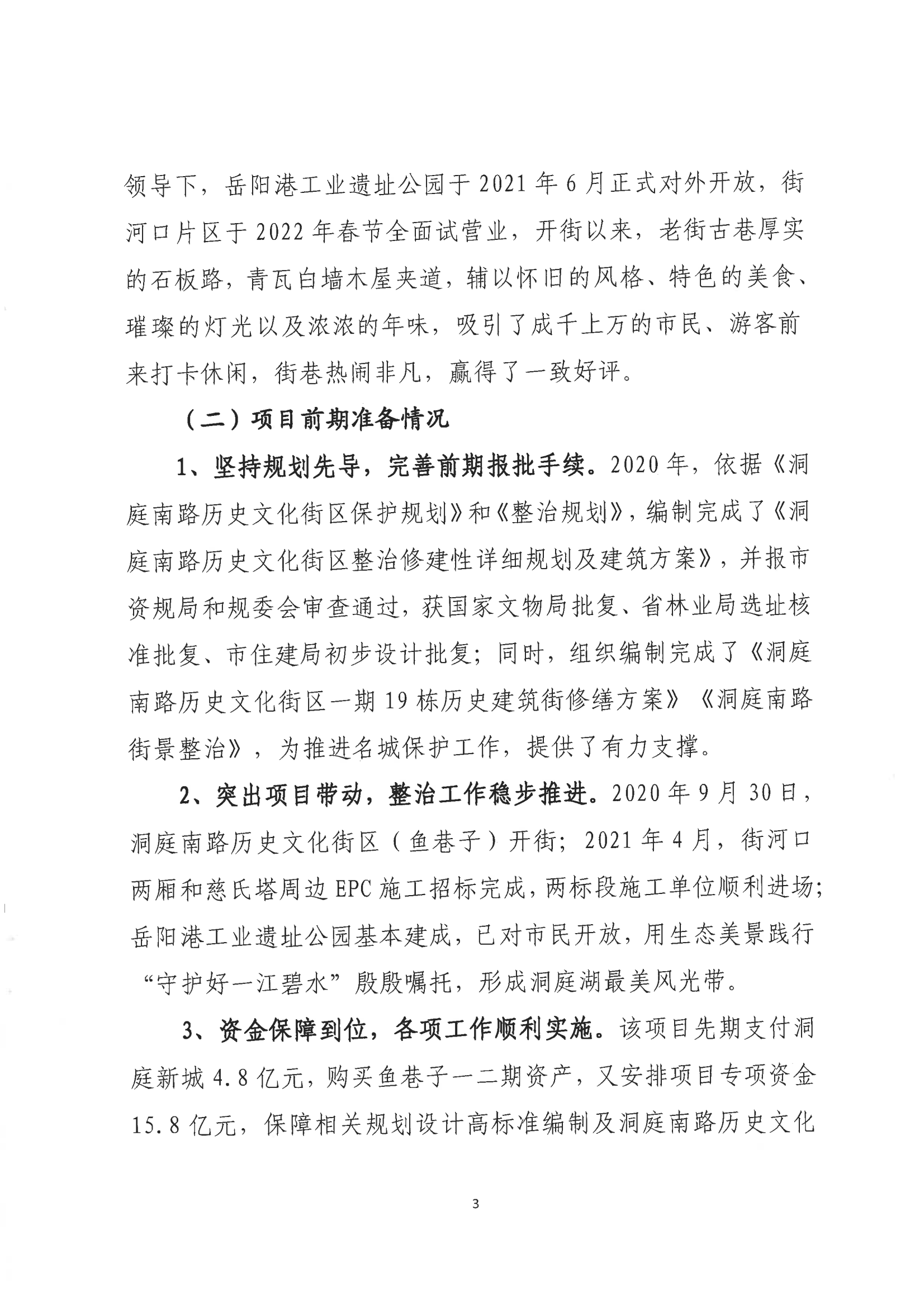 001號提案關(guān)于岳陽市政協(xié)九屆一次會議第001號提案的回復(1)_02.png