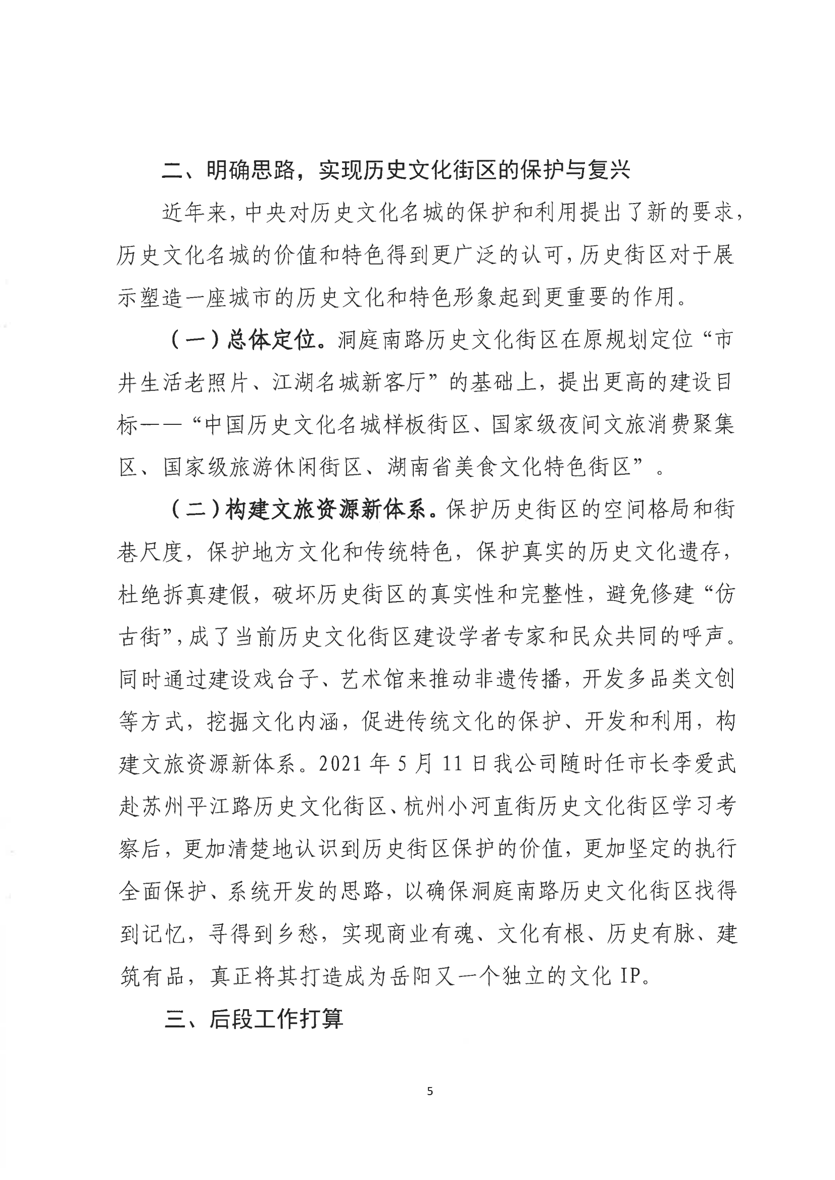001號提案關(guān)于岳陽市政協(xié)九屆一次會議第001號提案的回復(1)_04.png
