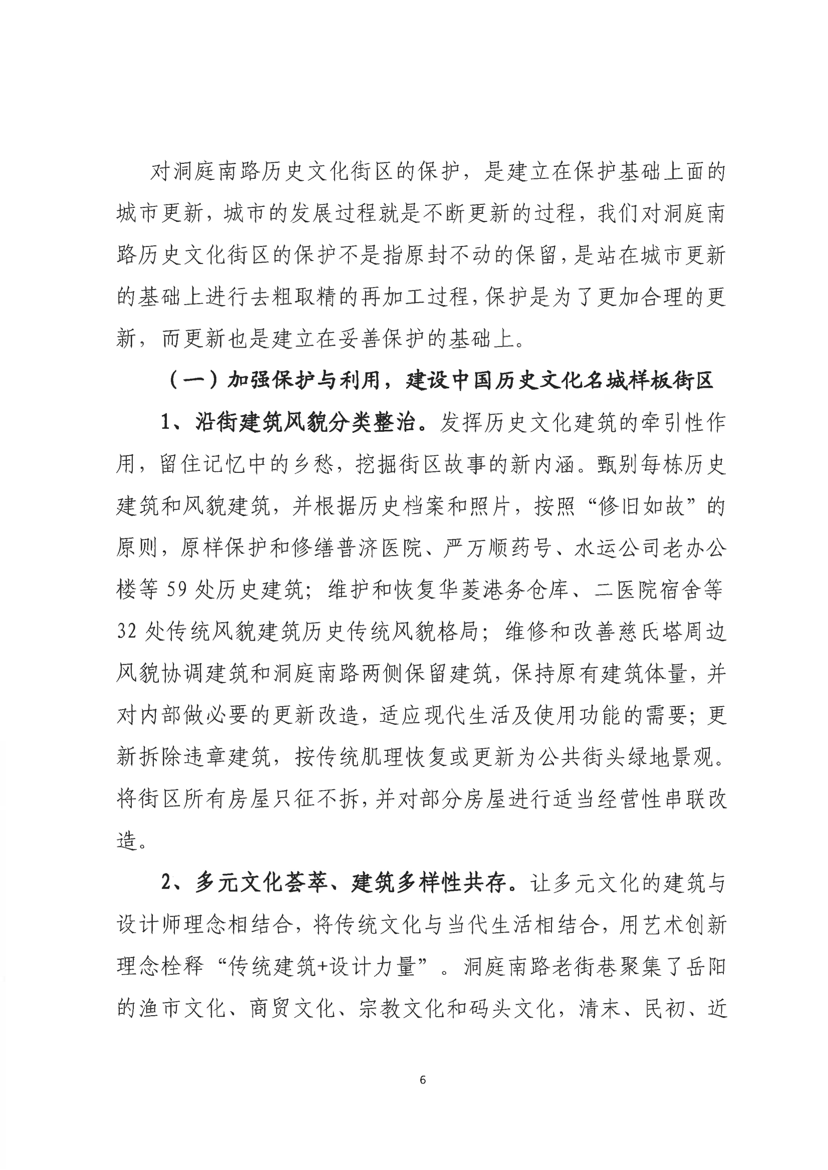 001號提案關(guān)于岳陽市政協(xié)九屆一次會議第001號提案的回復(1)_05.png