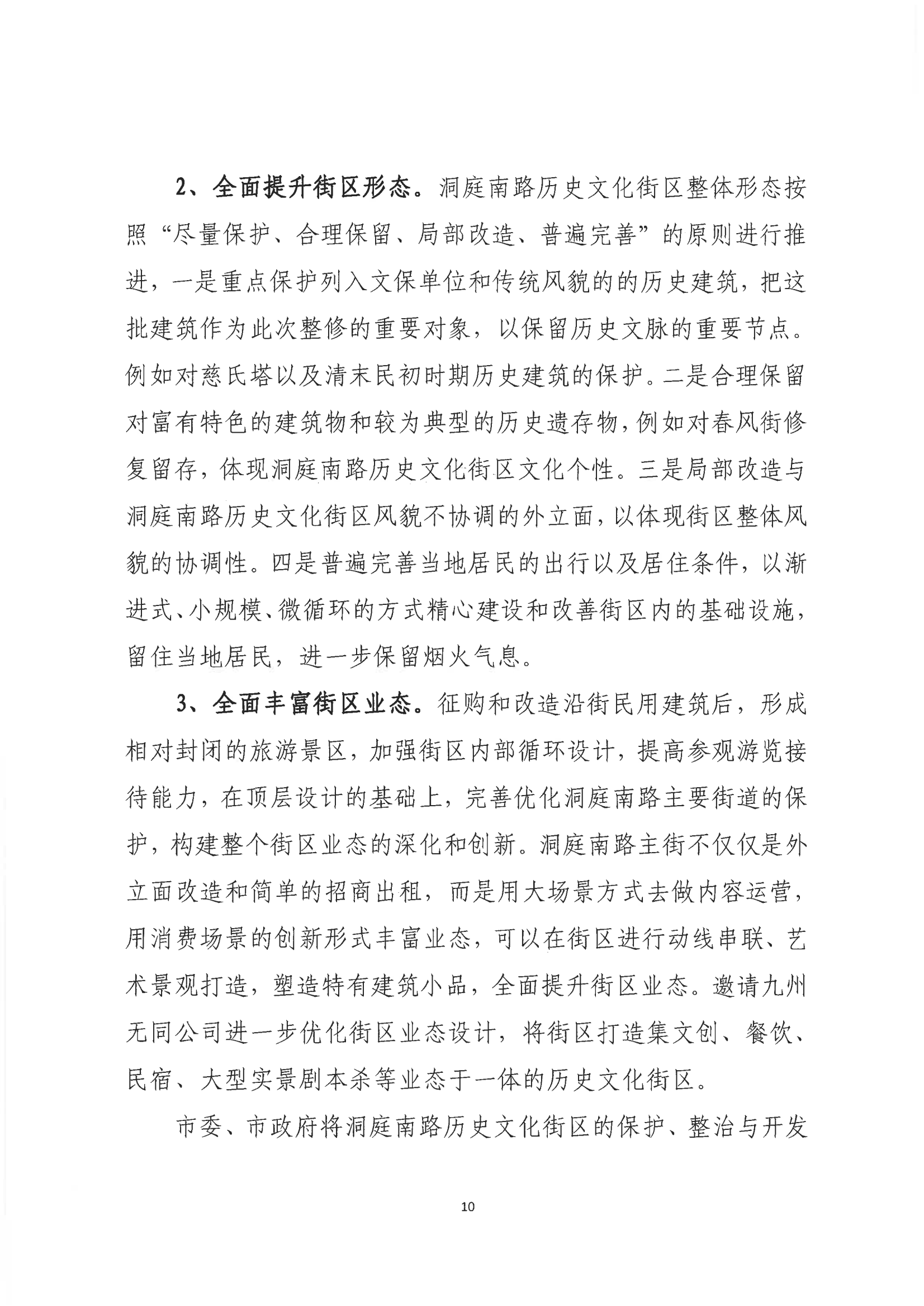001號提案關(guān)于岳陽市政協(xié)九屆一次會議第001號提案的回復(1)_09.png