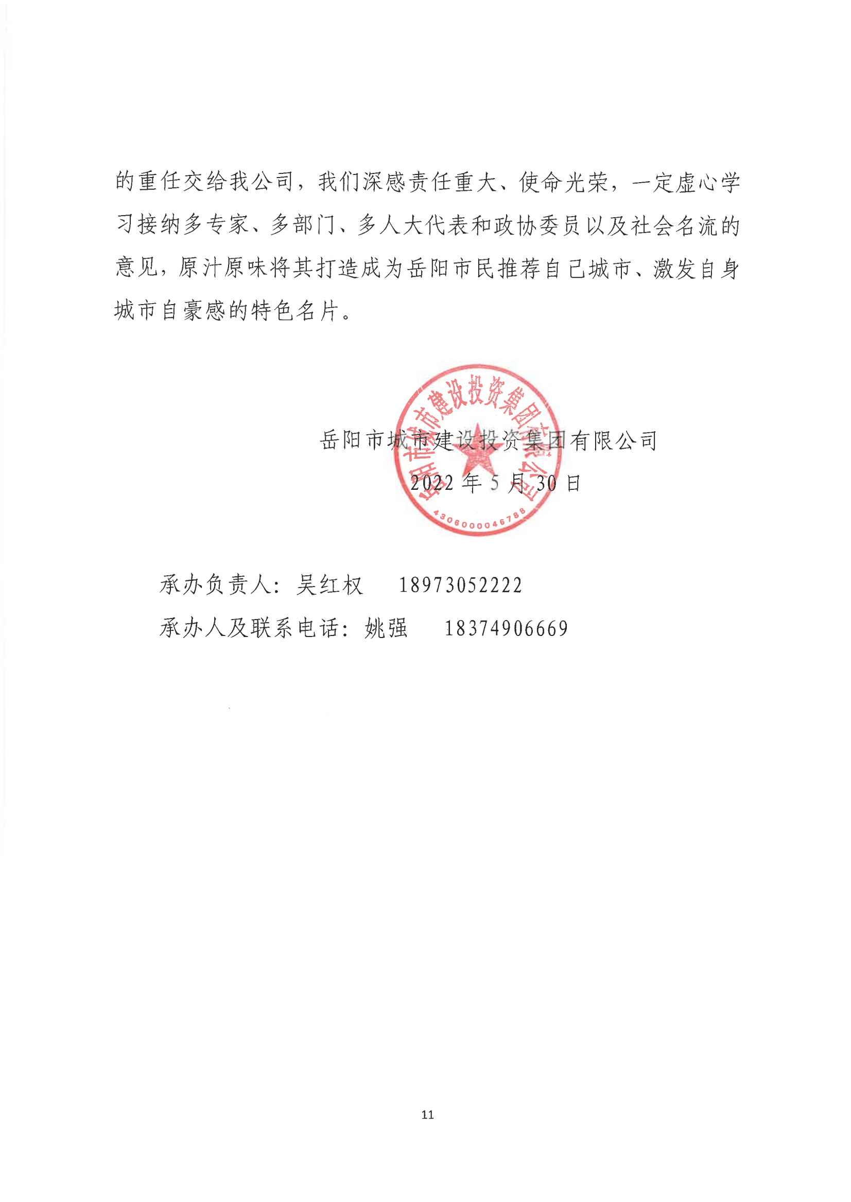 001號提案關(guān)于岳陽市政協(xié)九屆一次會議第001號提案的回復(1)_10.png