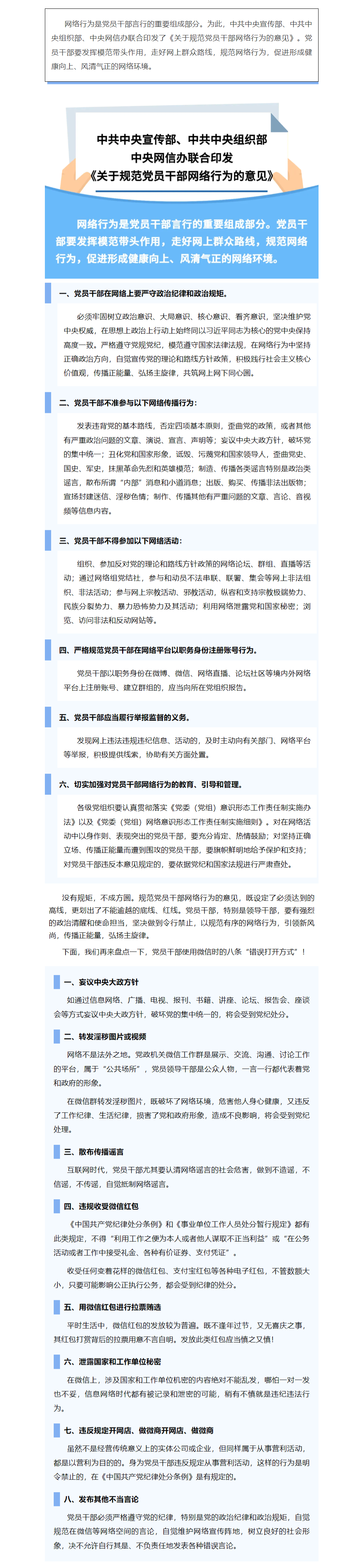 FireShot Capture 030 - 國家安全丨@黨員干部，這些網(wǎng)絡行為要規(guī)范！ - mp.weixin.qq.com.png